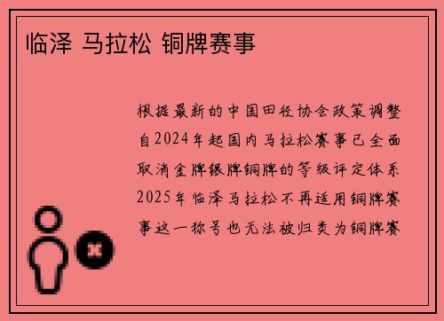 临泽 马拉松 铜牌赛事